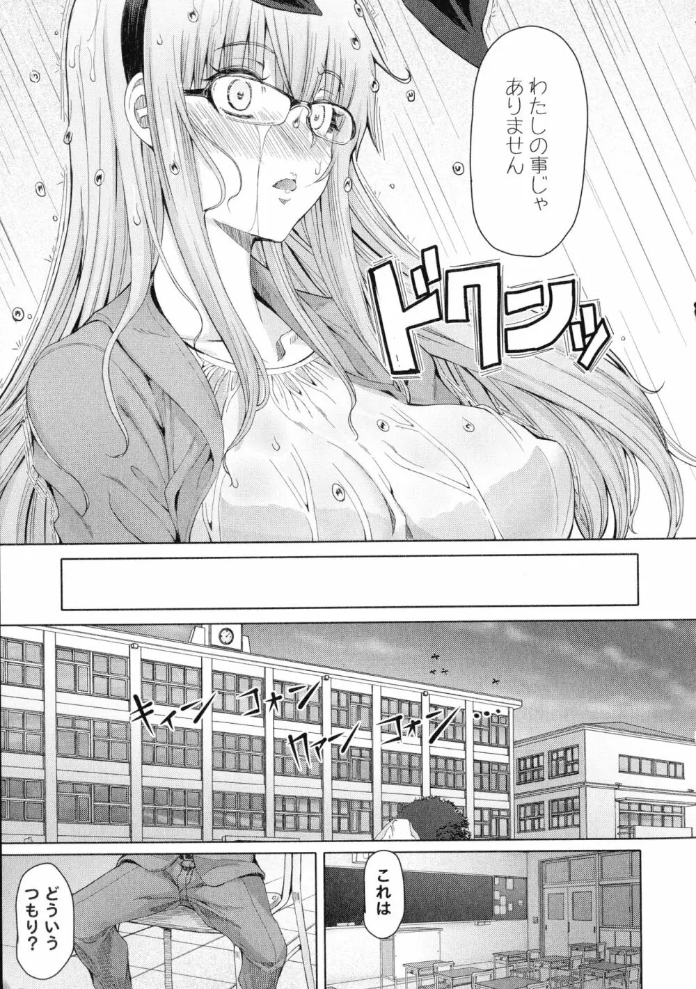 ふたセク ～とあるふたなり娘の背徳性愛～ Page.160