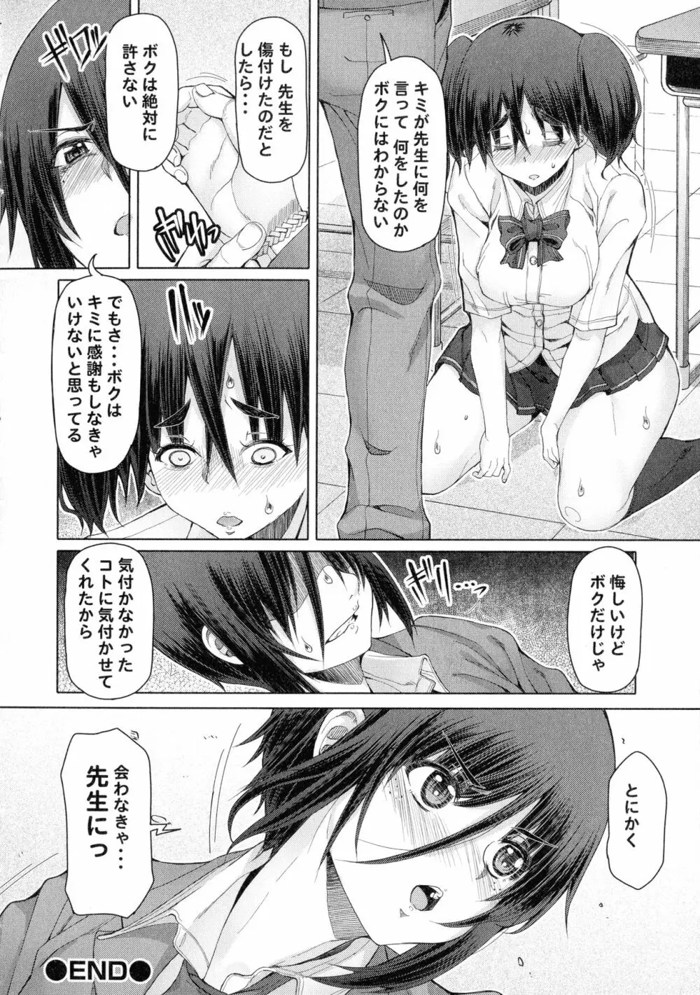 ふたセク ～とあるふたなり娘の背徳性愛～ Page.167