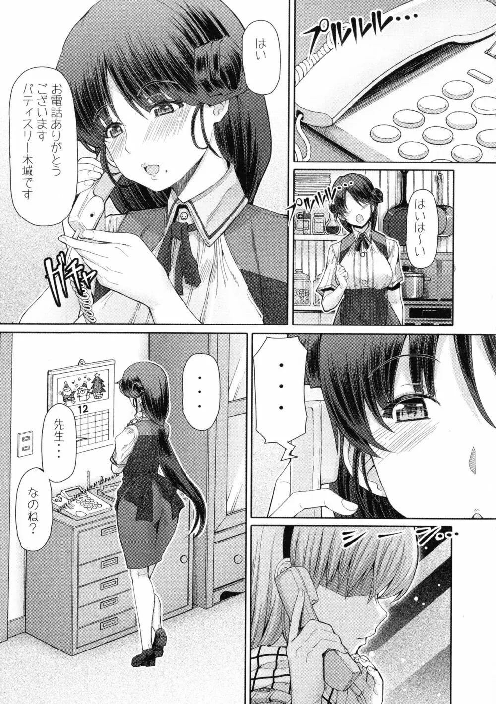 ふたセク ～とあるふたなり娘の背徳性愛～ Page.170