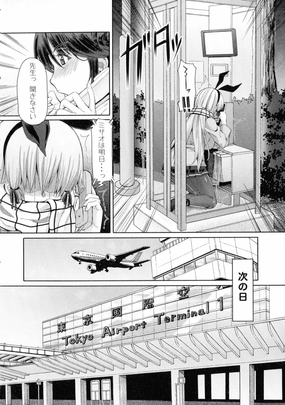 ふたセク ～とあるふたなり娘の背徳性愛～ Page.171