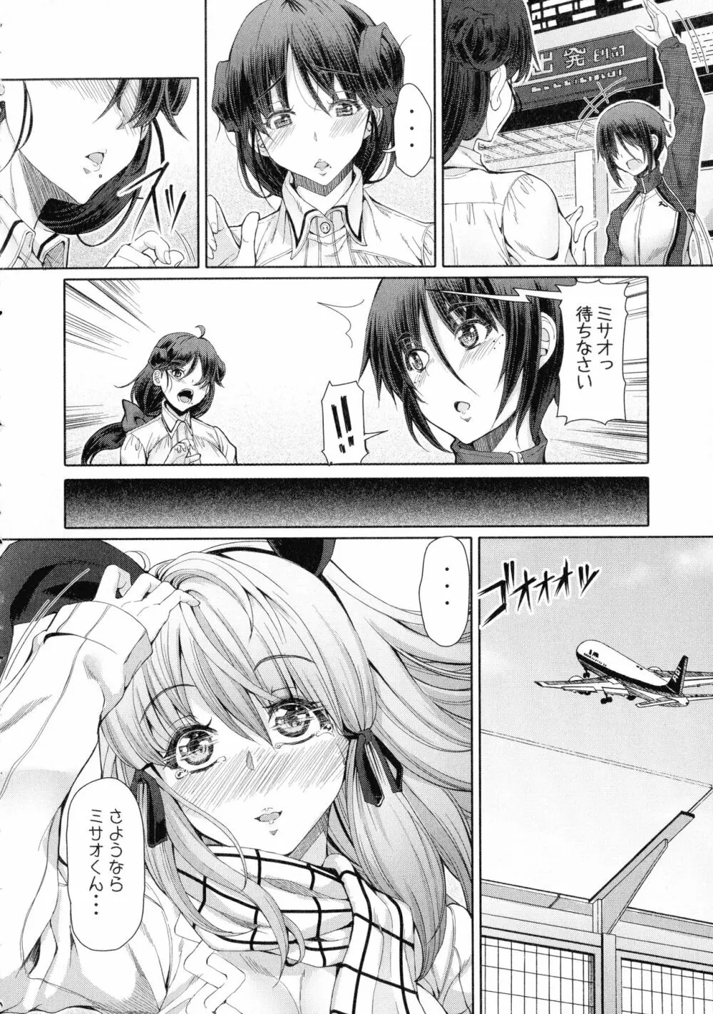 ふたセク ～とあるふたなり娘の背徳性愛～ Page.173