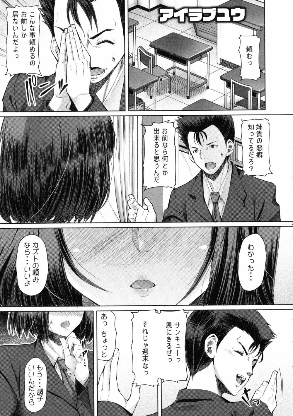 ふたセク ～とあるふたなり娘の背徳性愛～ Page.194