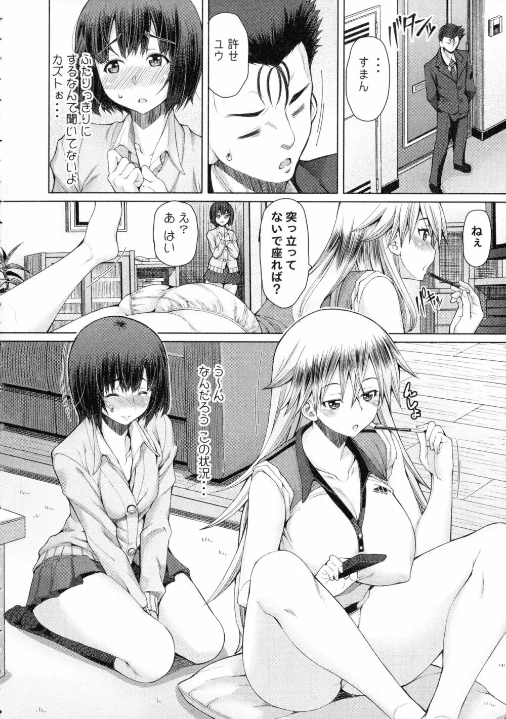 ふたセク ～とあるふたなり娘の背徳性愛～ Page.197