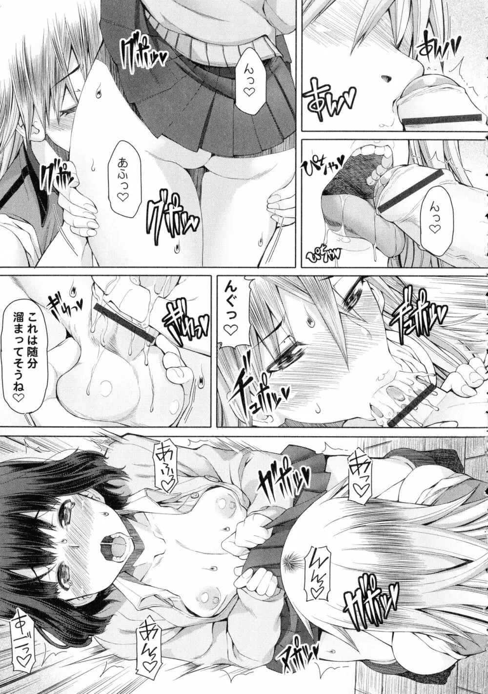 ふたセク ～とあるふたなり娘の背徳性愛～ Page.204