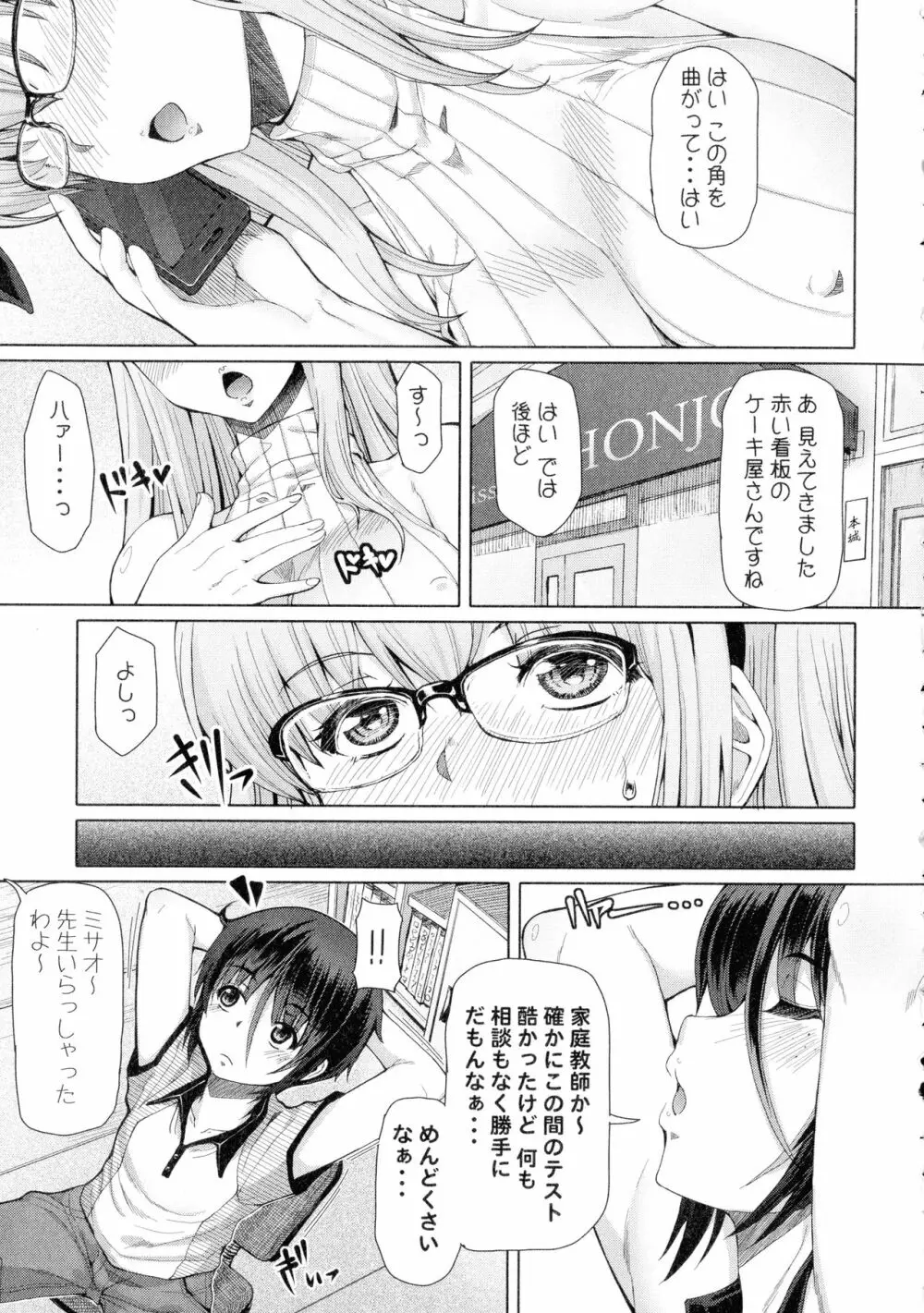 ふたセク ～とあるふたなり娘の背徳性愛～ Page.26