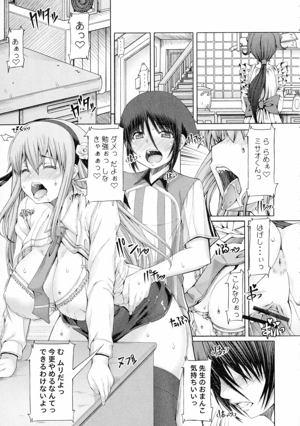 ふたセク ～とあるふたなり娘の背徳性愛～ Page.28