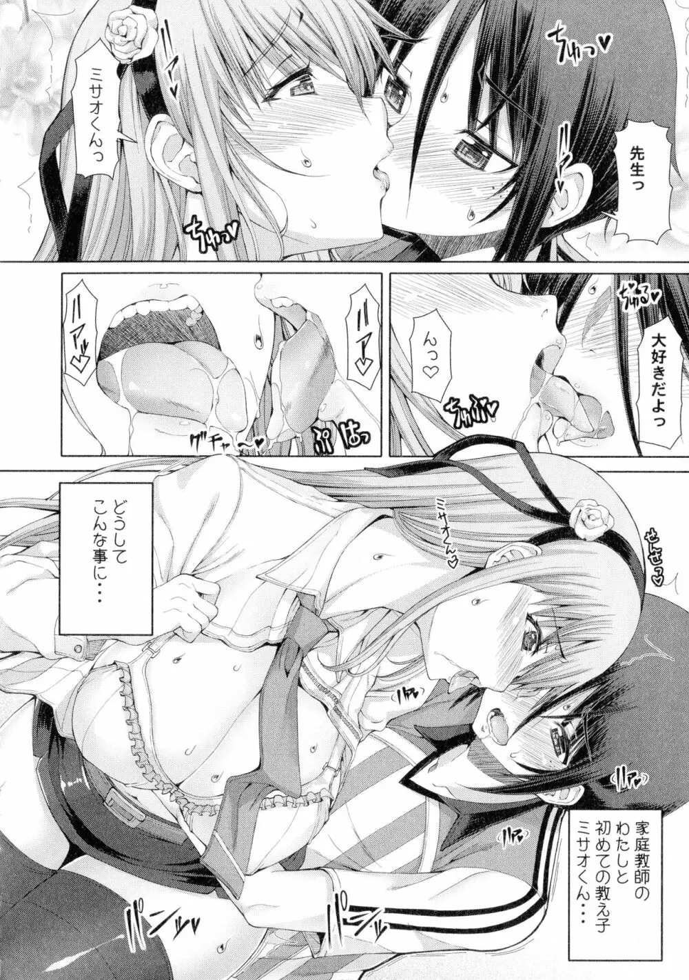 ふたセク ～とあるふたなり娘の背徳性愛～ Page.29