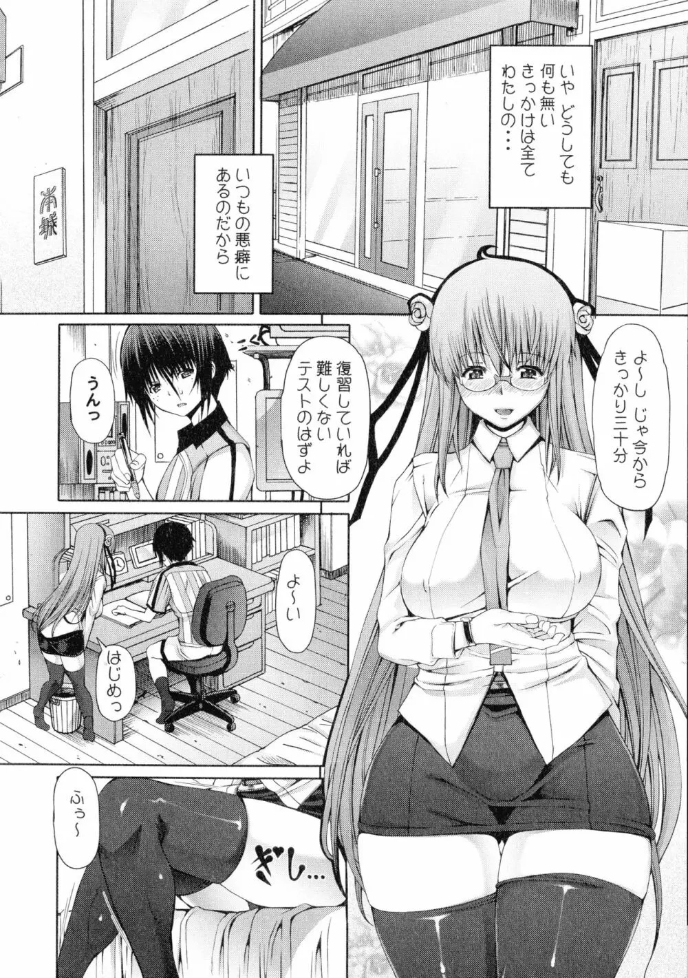 ふたセク ～とあるふたなり娘の背徳性愛～ Page.31