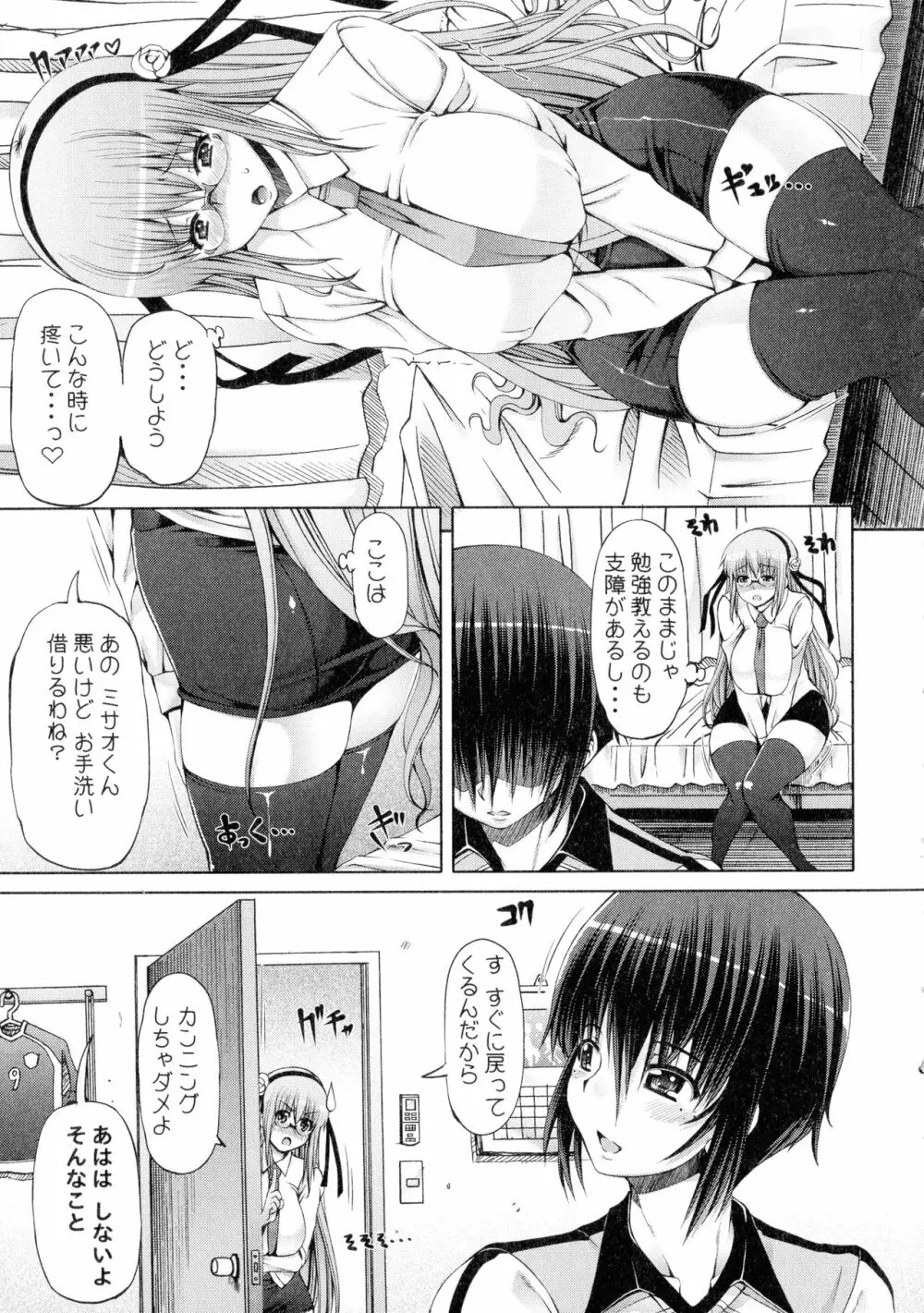 ふたセク ～とあるふたなり娘の背徳性愛～ Page.34