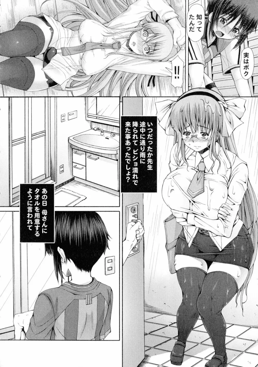 ふたセク ～とあるふたなり娘の背徳性愛～ Page.45