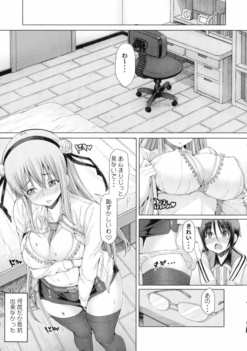 ふたセク ～とあるふたなり娘の背徳性愛～ Page.48