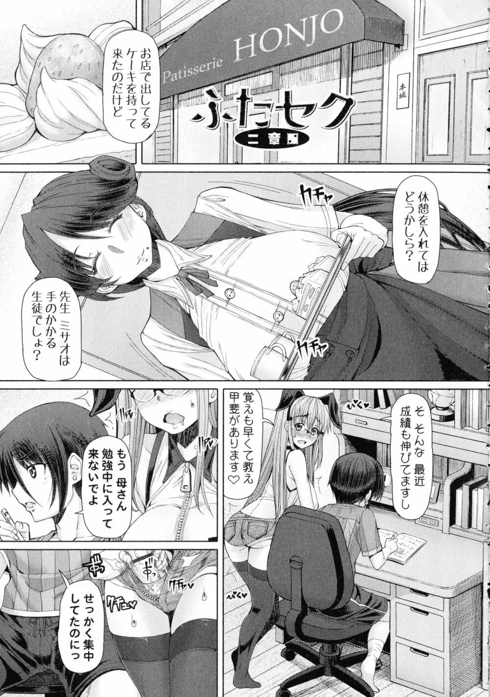 ふたセク ～とあるふたなり娘の背徳性愛～ Page.52