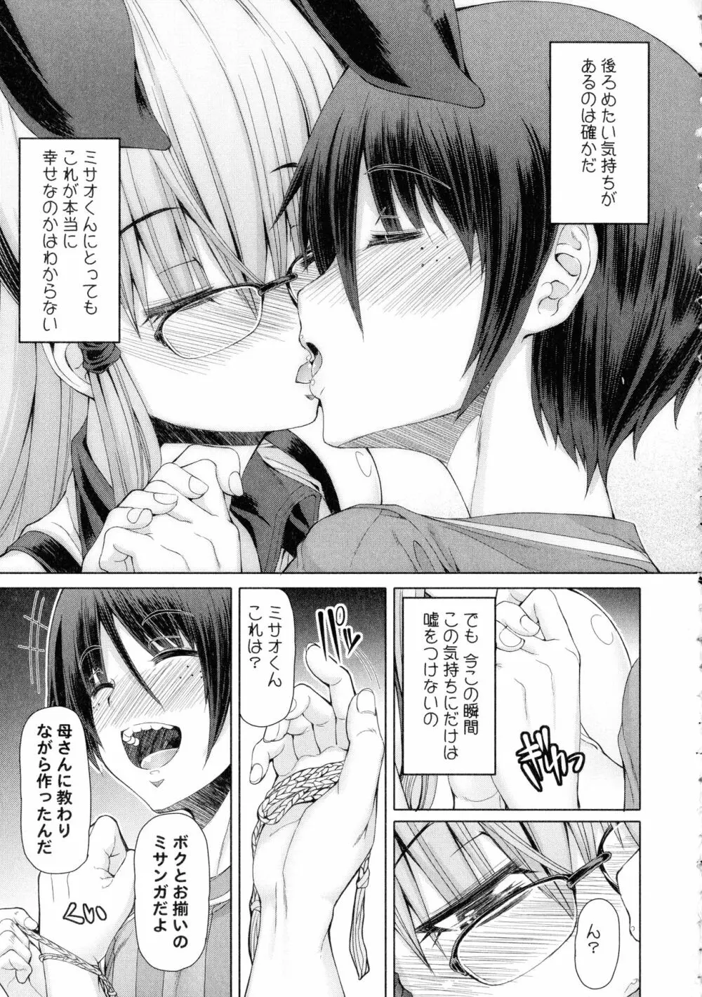 ふたセク ～とあるふたなり娘の背徳性愛～ Page.70