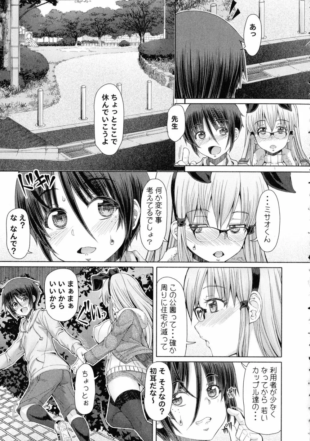 ふたセク ～とあるふたなり娘の背徳性愛～ Page.76