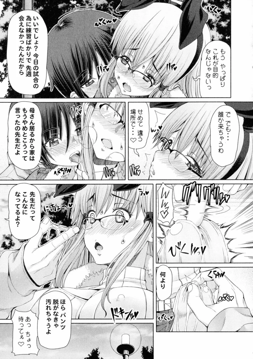 ふたセク ～とあるふたなり娘の背徳性愛～ Page.78