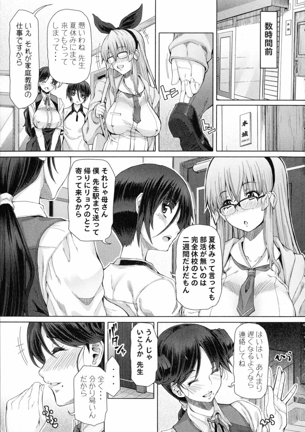 ふたセク ～とあるふたなり娘の背徳性愛～ Page.8