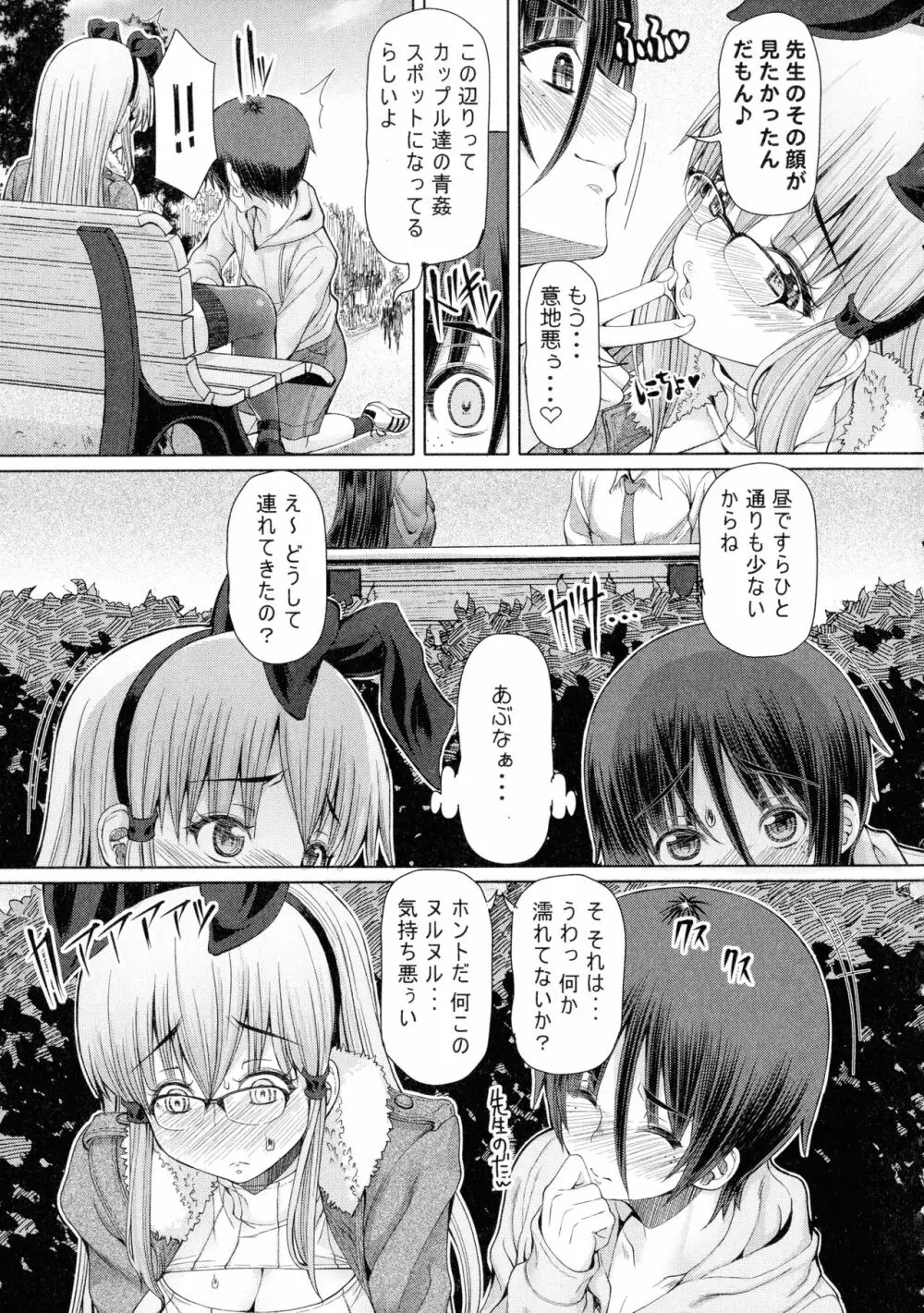 ふたセク ～とあるふたなり娘の背徳性愛～ Page.82