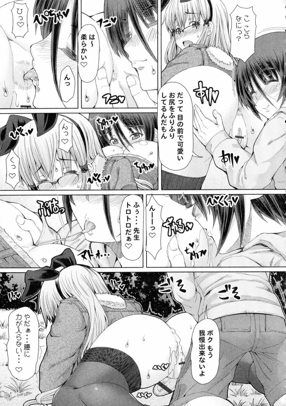 ふたセク ～とあるふたなり娘の背徳性愛～ Page.84