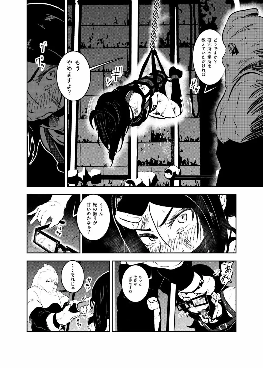 えろ拷問日誌 2 Page.12