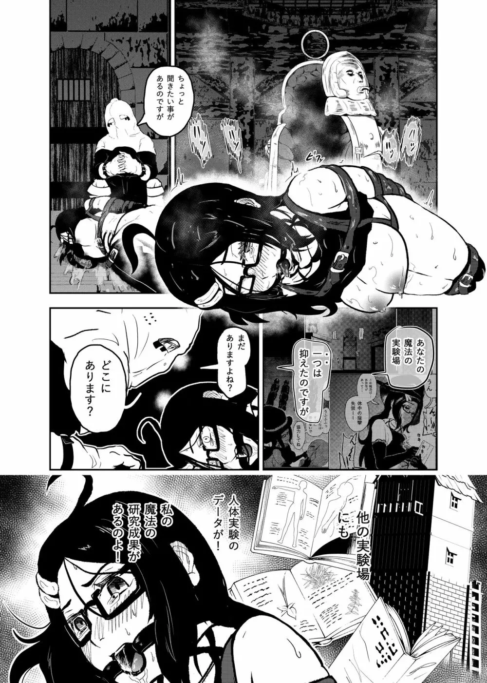 えろ拷問日誌 2 Page.4