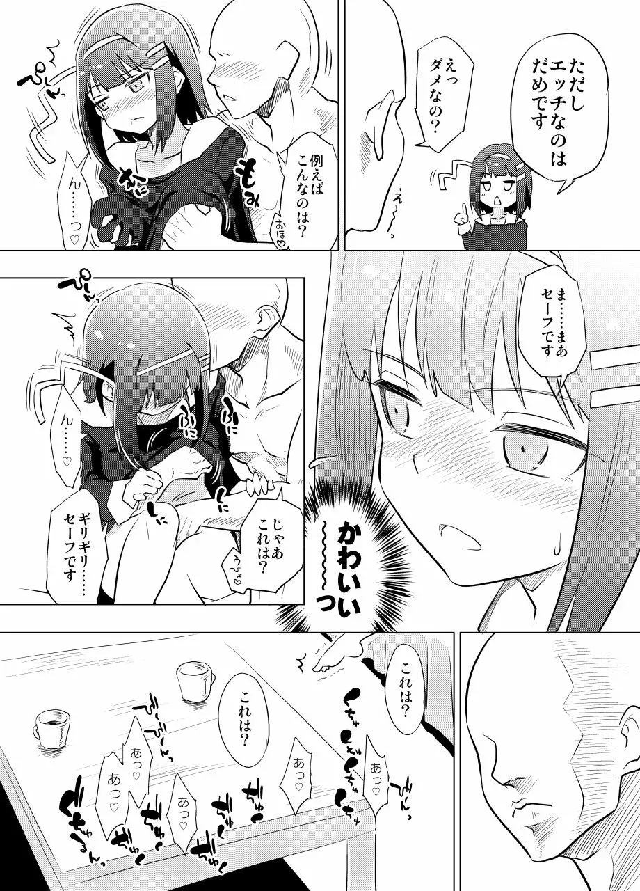 ロエちゃんとのお話 Page.4