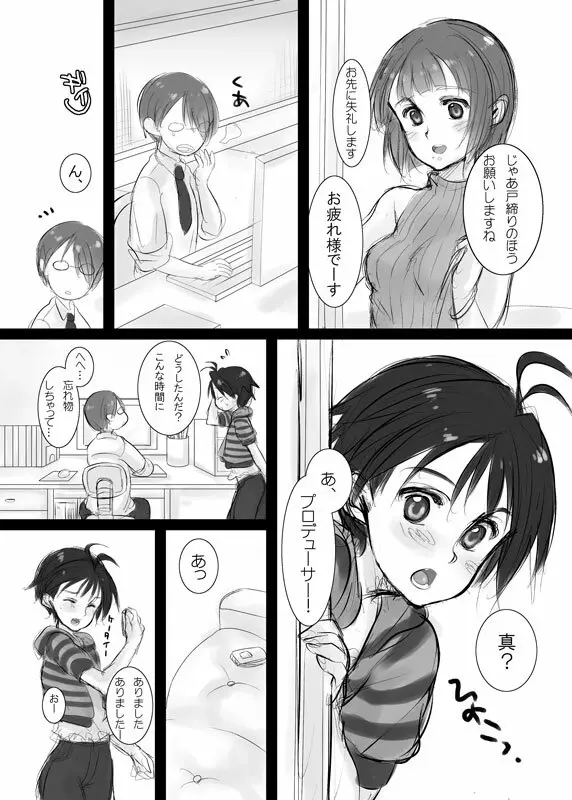 まこPのススメ！？準備号 Page.21