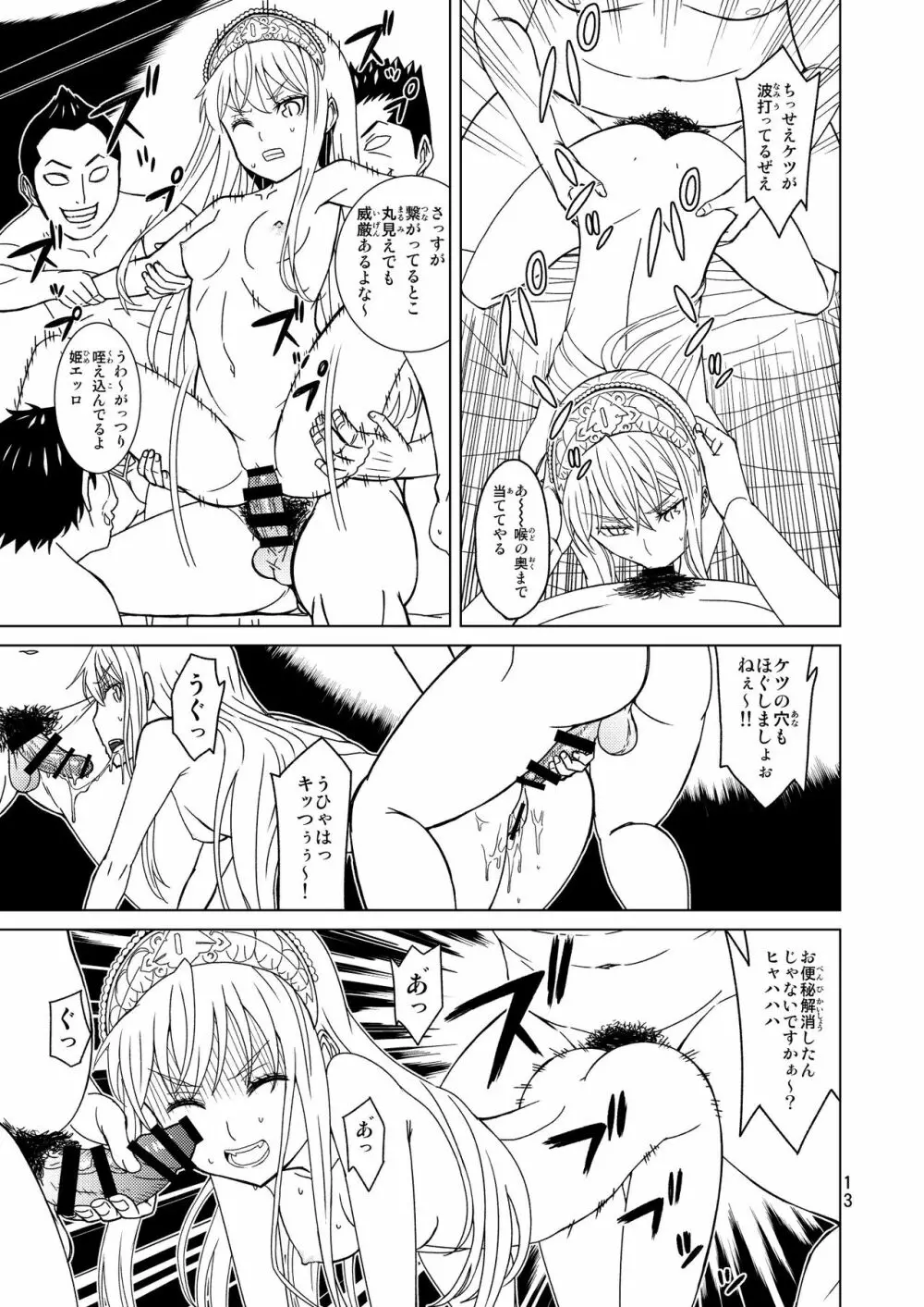 按摩王女 Page.14