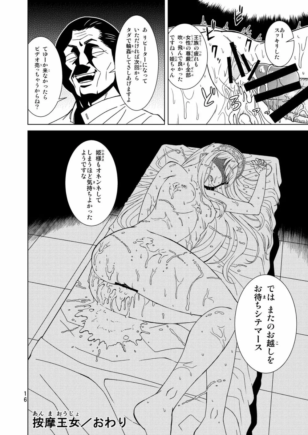 按摩王女 Page.17