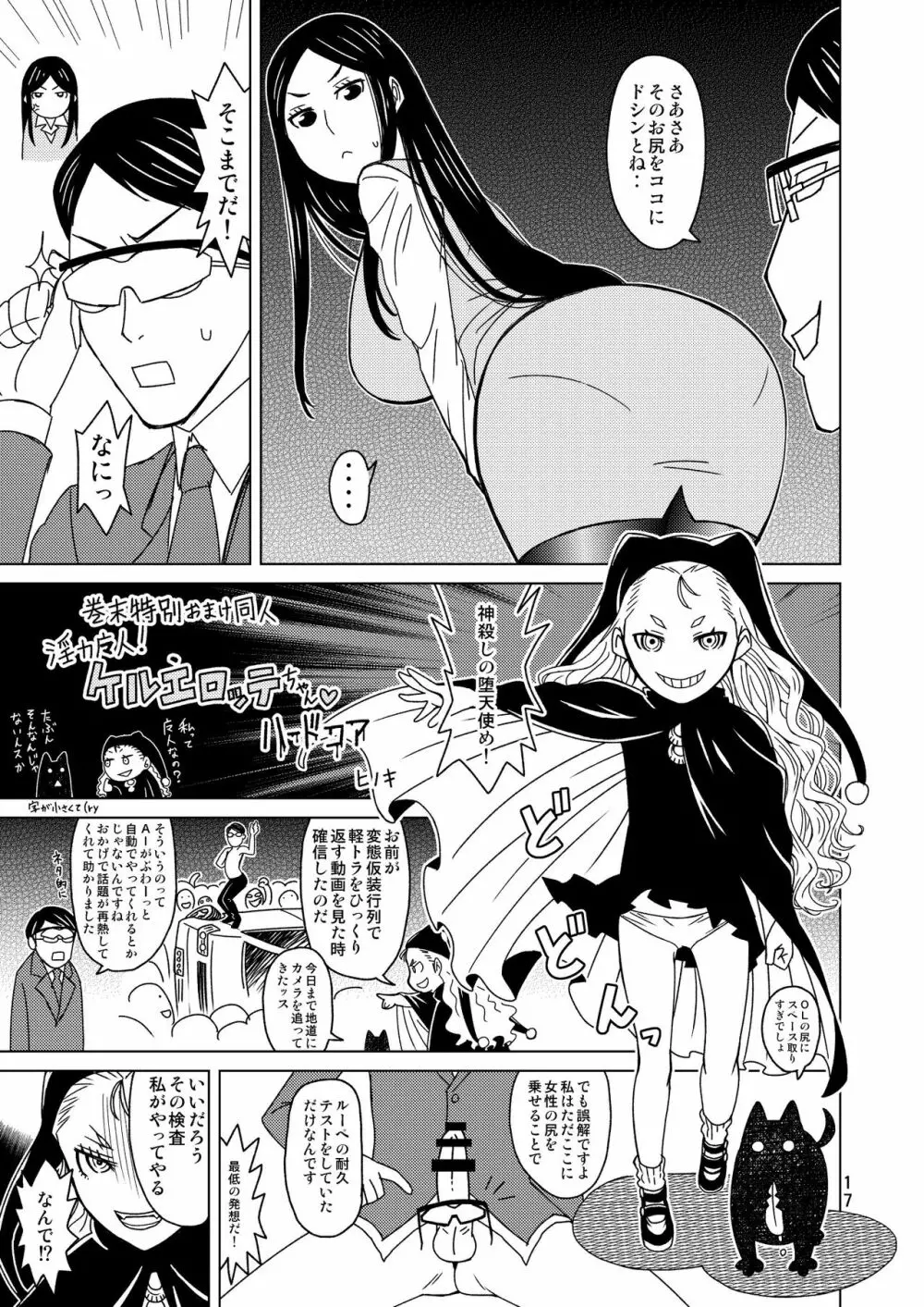 按摩王女 Page.18