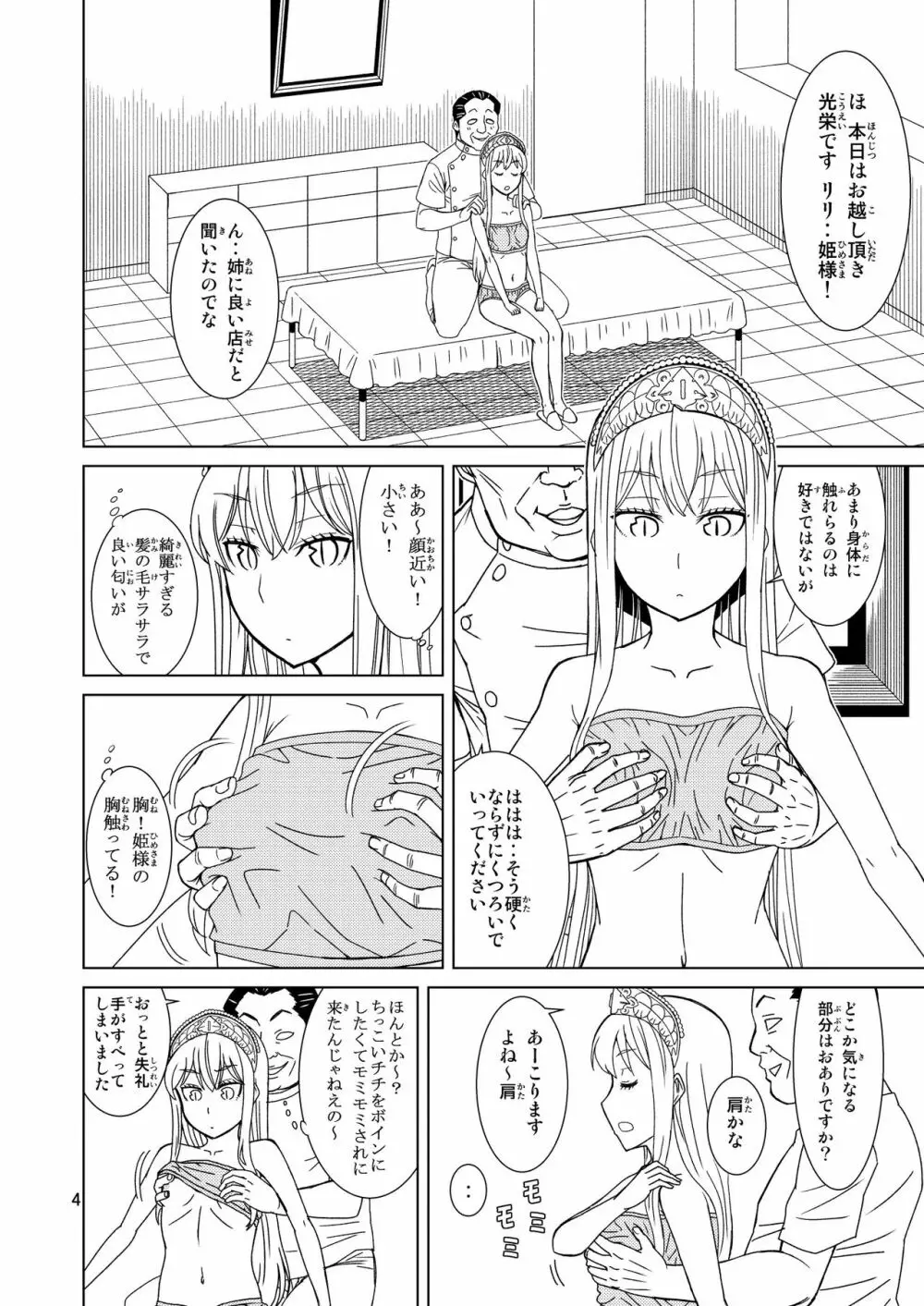 按摩王女 Page.5
