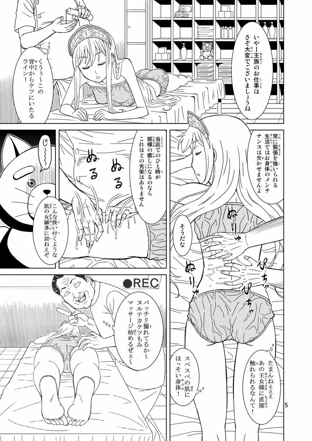 按摩王女 Page.6