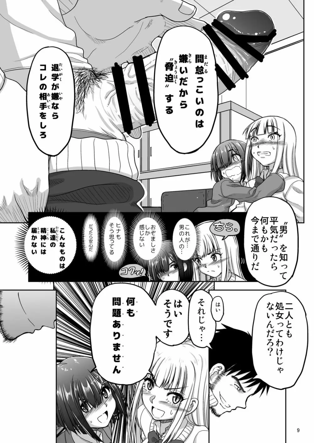 チン負けレズカップル Page.10