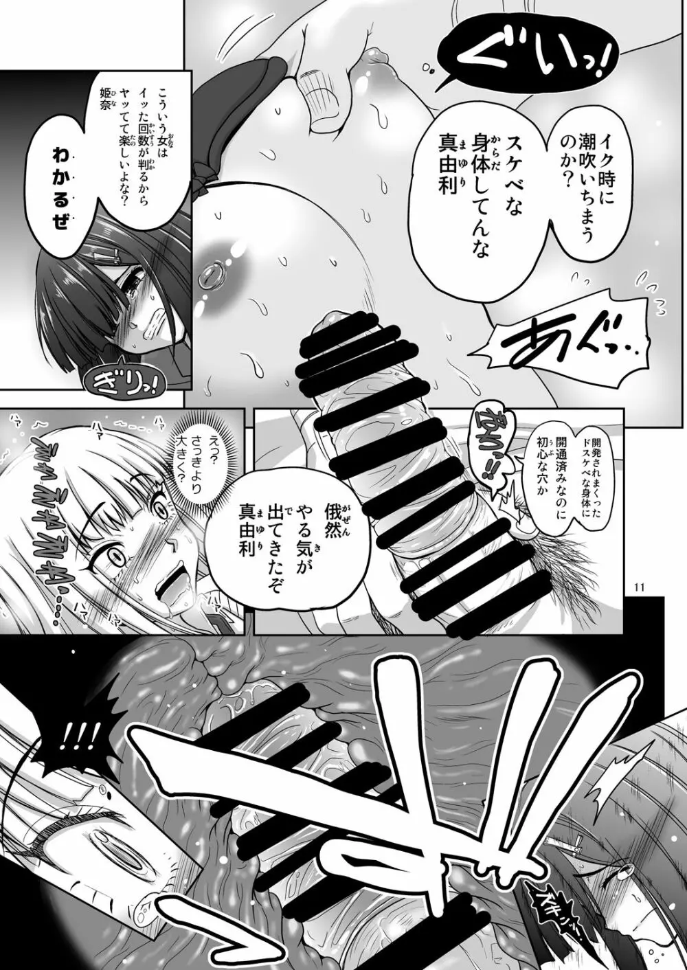 チン負けレズカップル Page.12