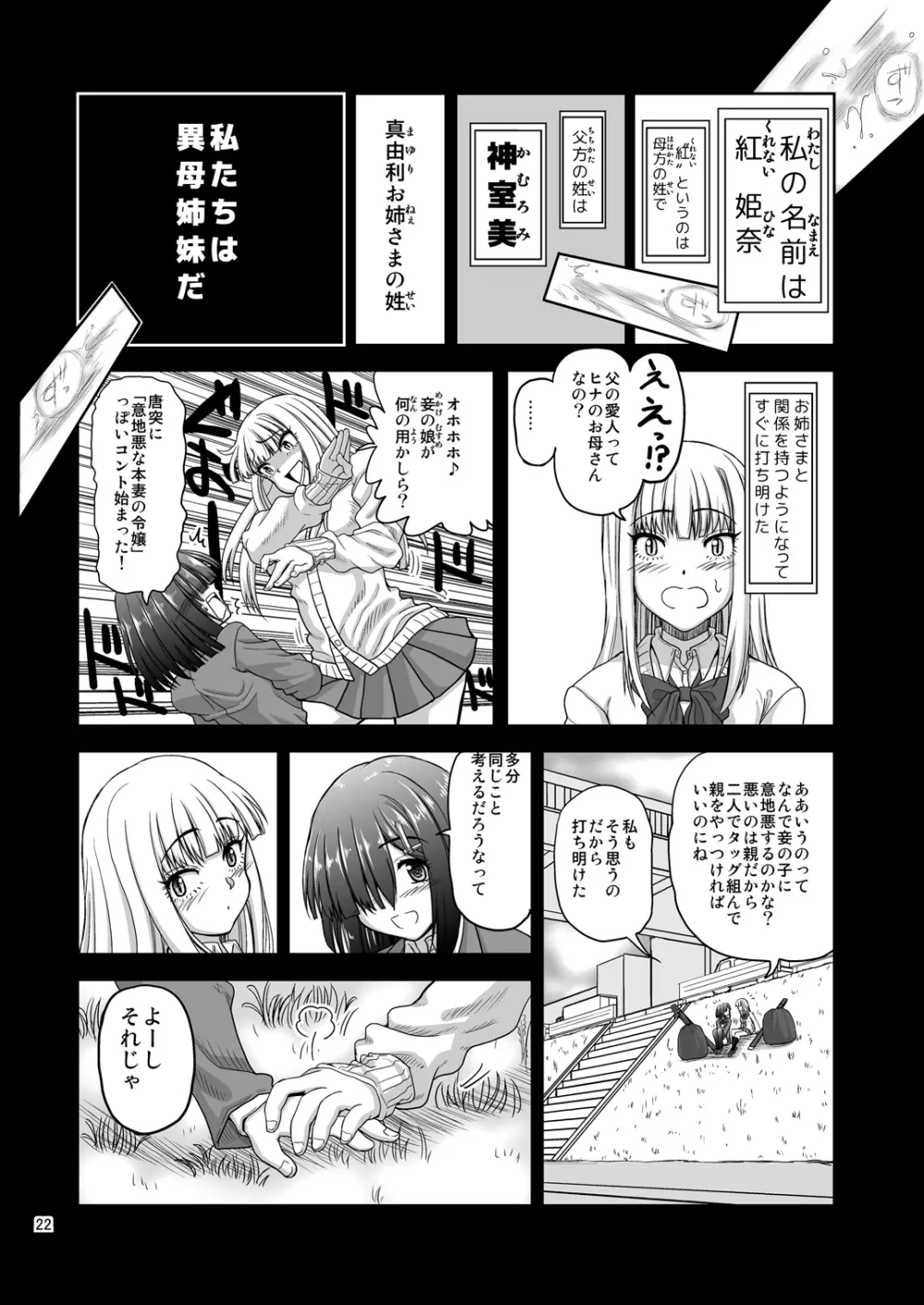 チン負けレズカップル Page.23