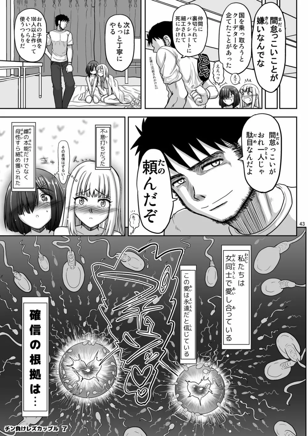 チン負けレズカップル Page.44