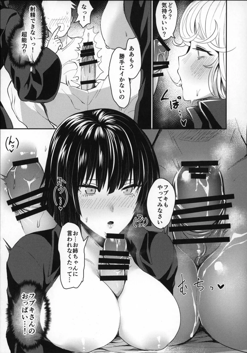 おねえちゃんといっしょ Page.10