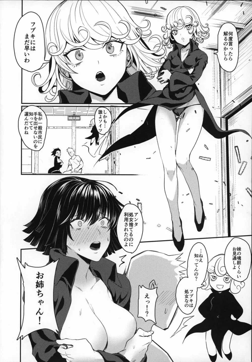 おねえちゃんといっしょ Page.5