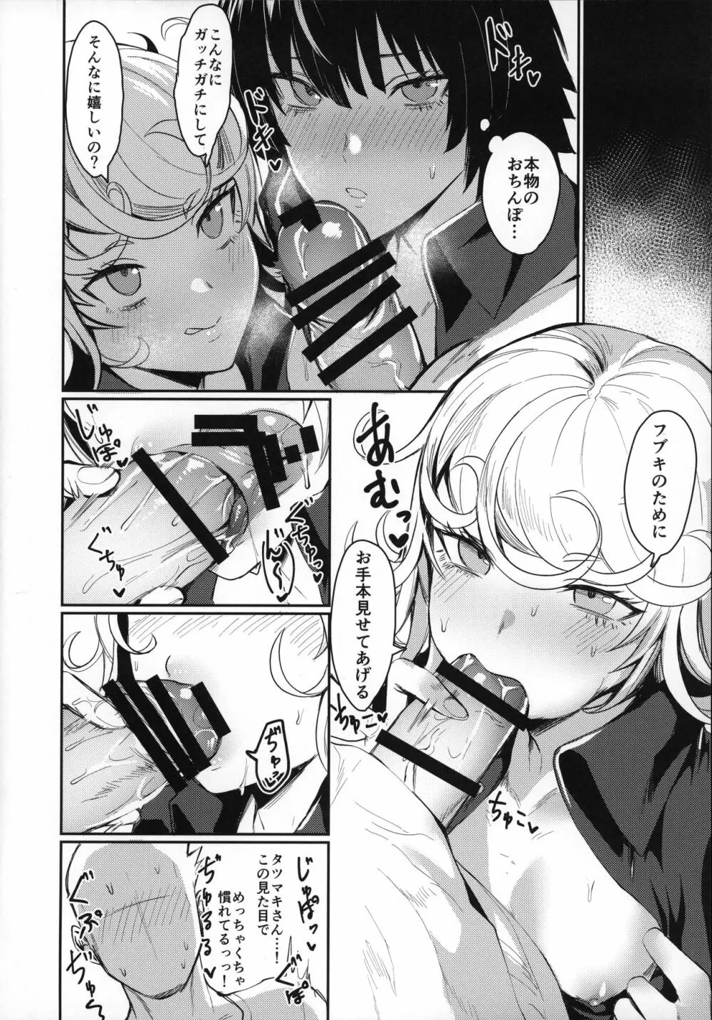 おねえちゃんといっしょ Page.9