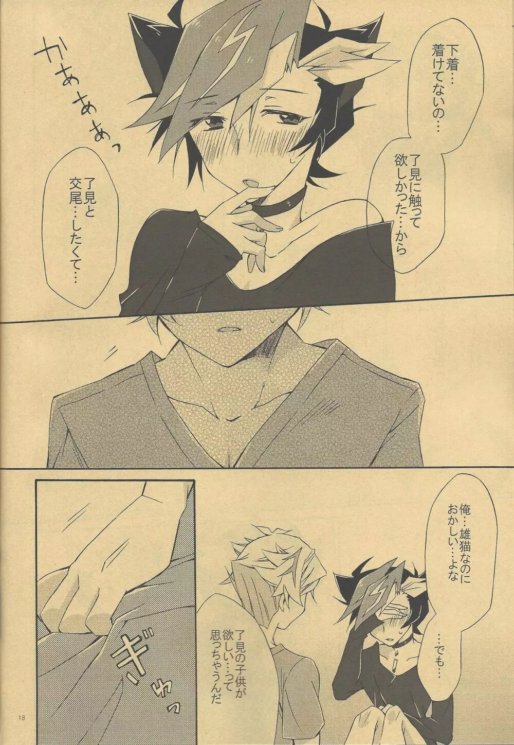 私の猫はニャアとは鳴かない。 Page.16