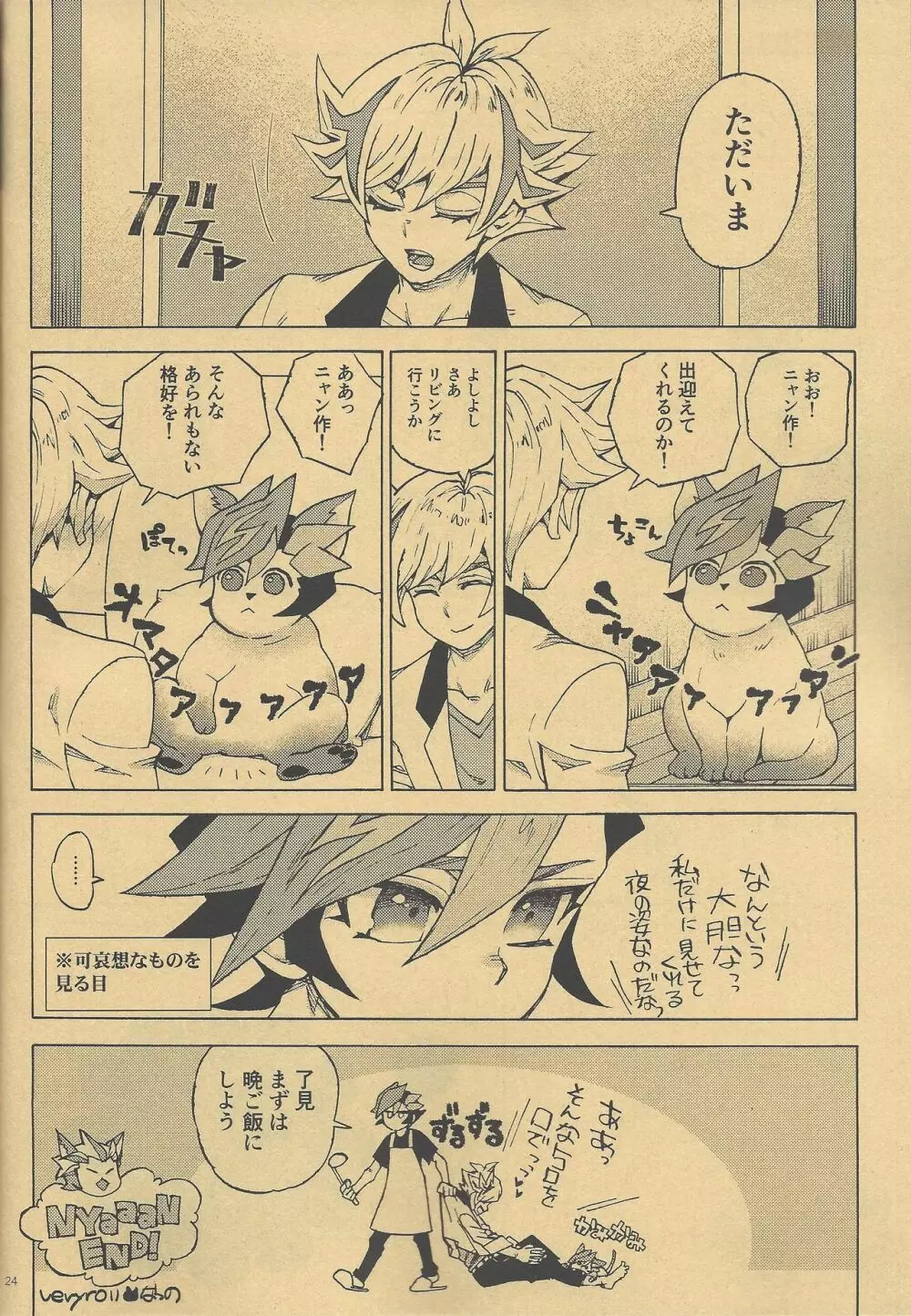 私の猫はニャアとは鳴かない。 Page.22