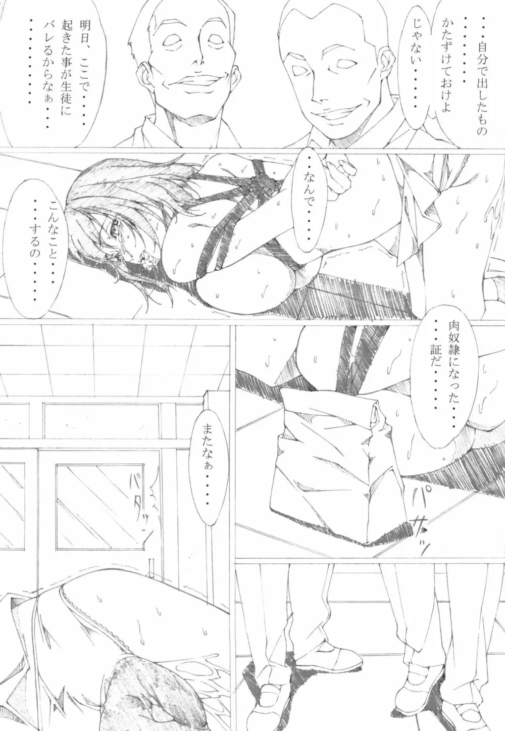 1 エア・ギア? Emiri Adati Page.13