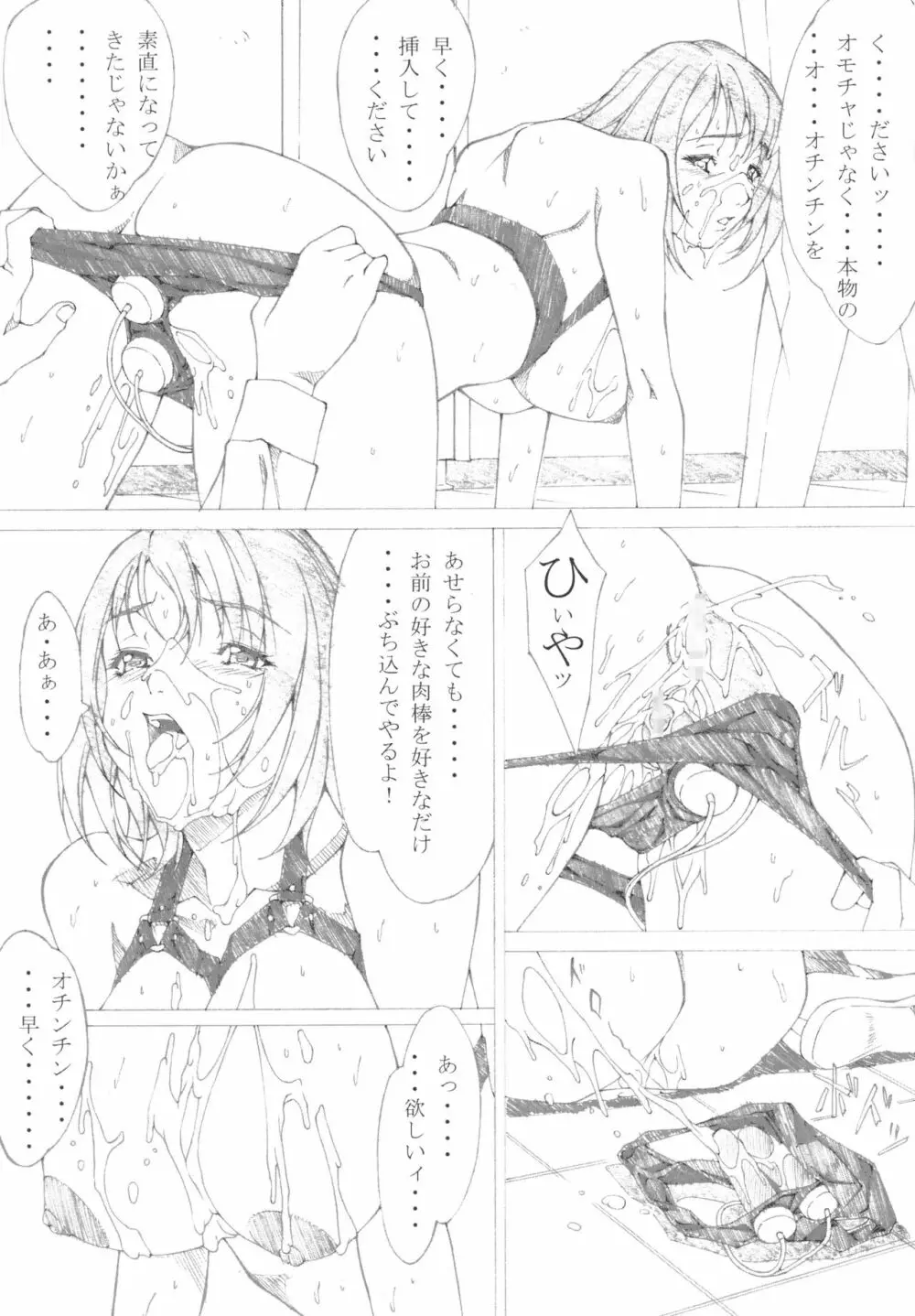 1 エア・ギア? Emiri Adati Page.18