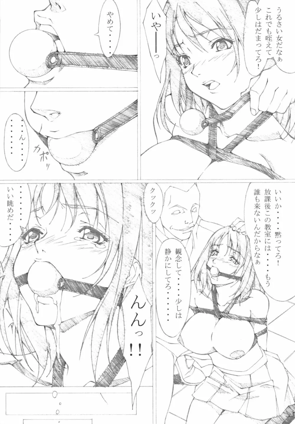 1 エア・ギア? Emiri Adati Page.4