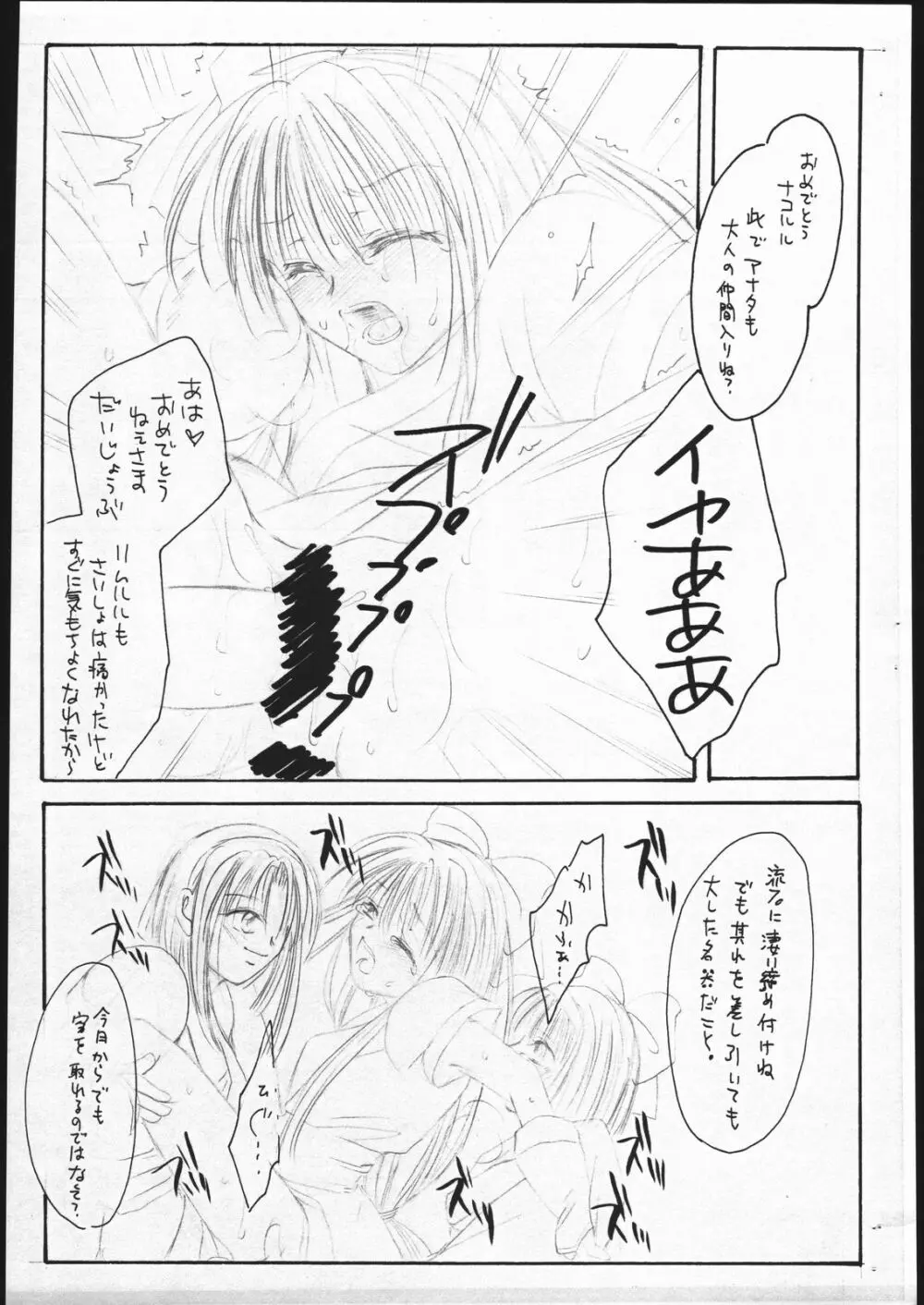 巫 Page.14