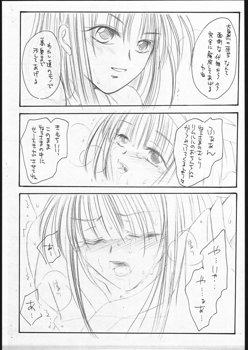 巫 Page.15