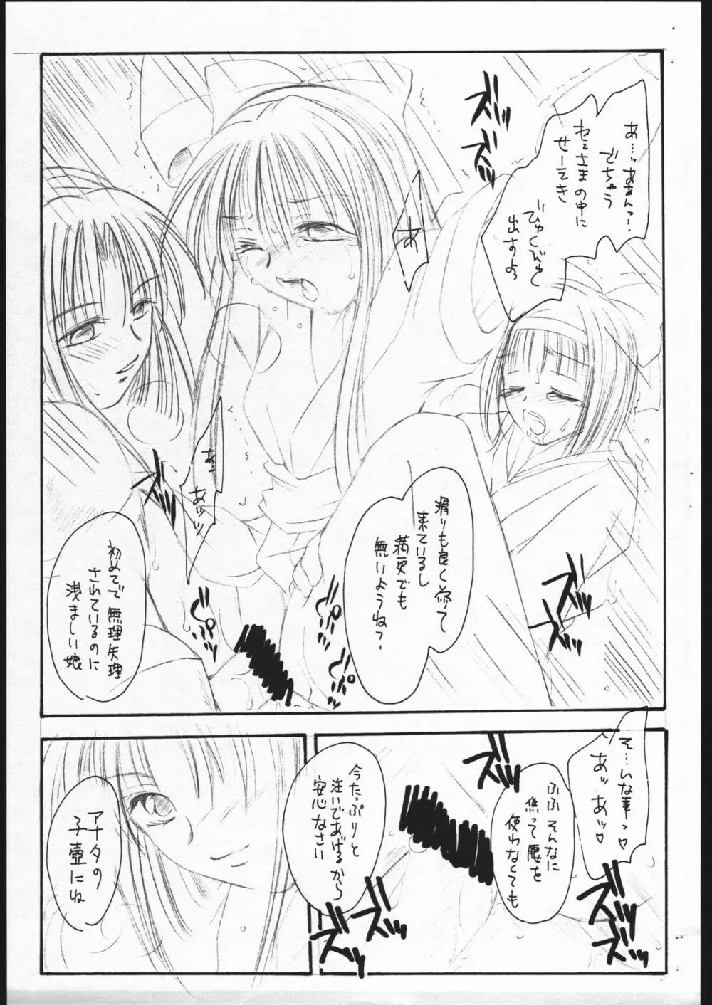 巫 Page.16