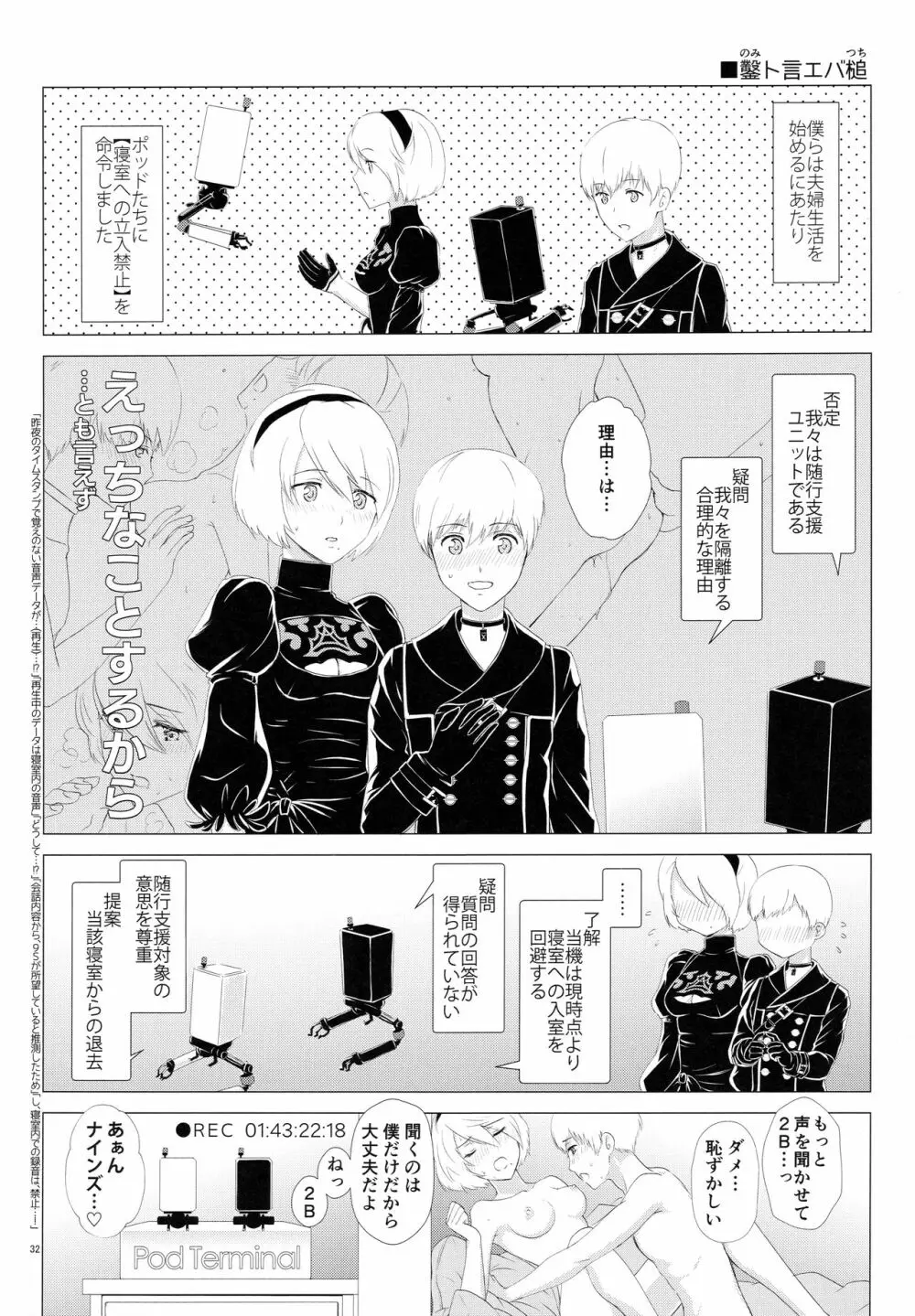 三千年ノ桃 Page.31