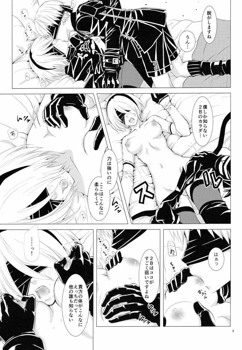 三千年ノ桃 Page.8