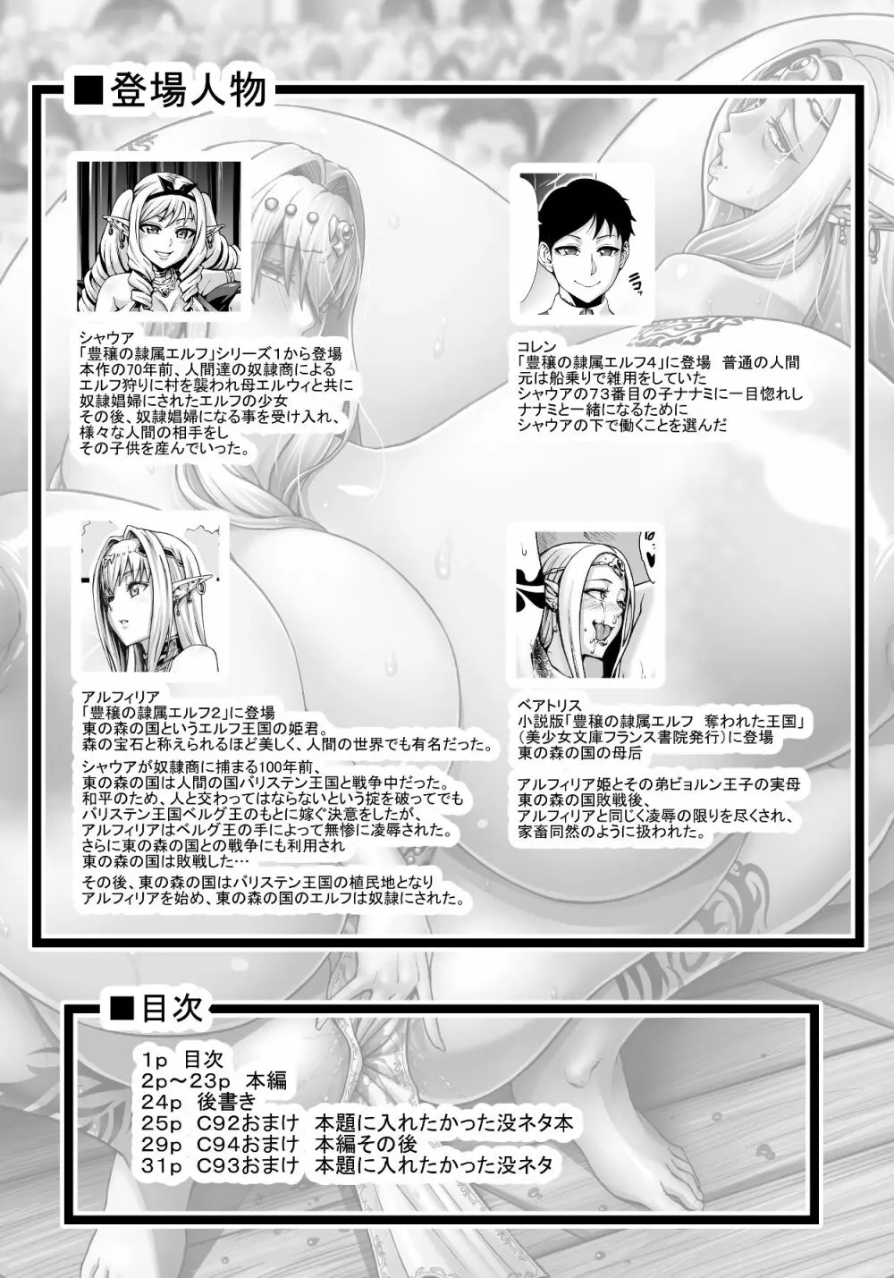 豊穣の隷属エルフ5 + おまけのまとめその2 Page.2