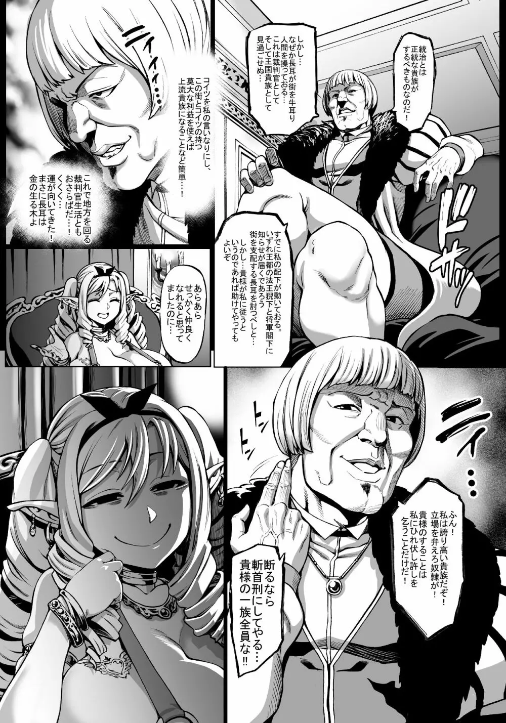 豊穣の隷属エルフ5 + おまけのまとめその2 Page.21